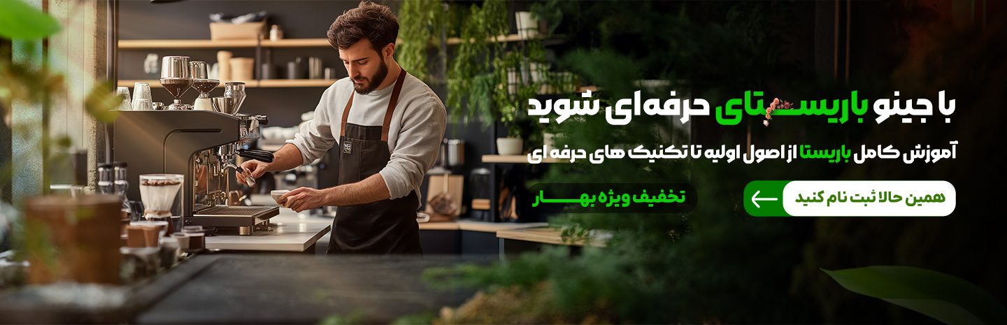 جینو بهاره copy