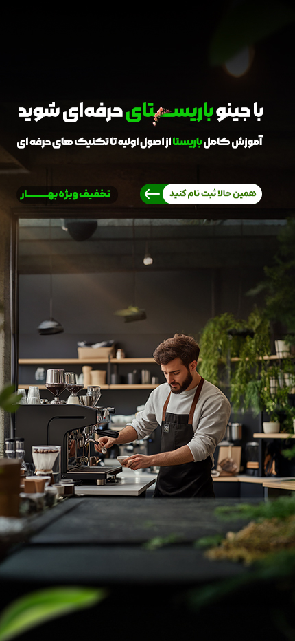 جینو بهاره موبایل